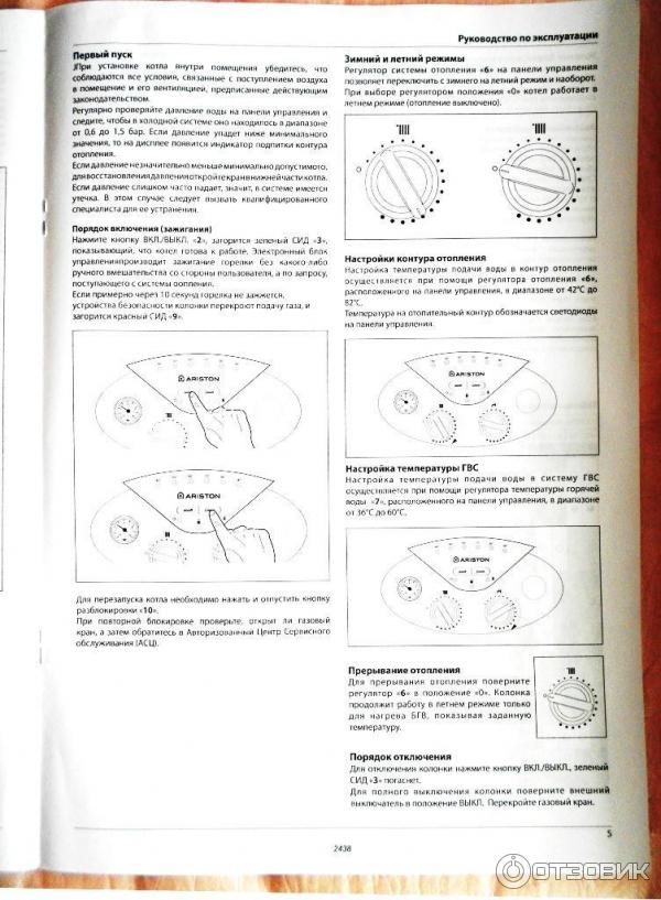 Инструкция котла аристон 24. Котел Аристон двухконтурный BS ff24 инструкция. BS II 24 FF инструкция. Котёл Аристон 24 FF инструкция.