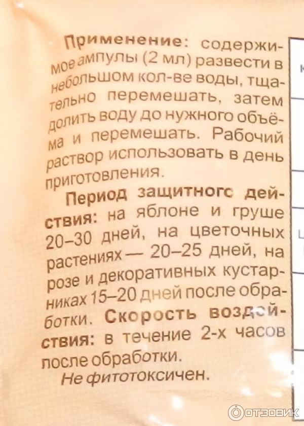 Средство для борьбы с грибковыми болезнями растений ДИСКОР фото