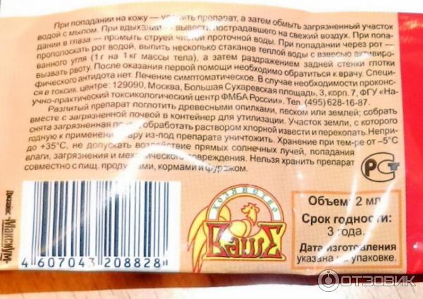 Средство для борьбы с грибковыми болезнями растений ДИСКОР фото