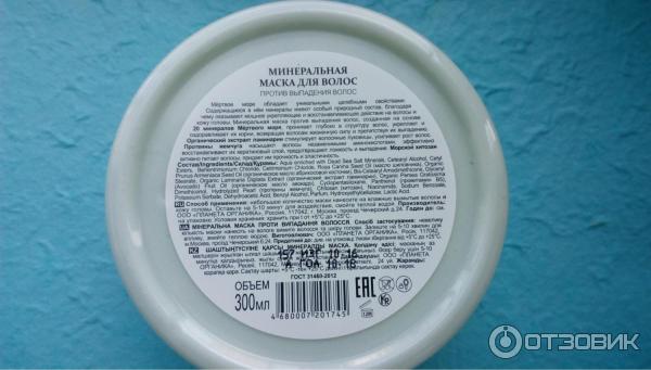 Минеральная маска для волос Planeta Organica DEAD SEA NATURALS Против выпадения волос фото