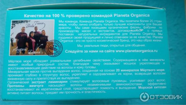 Минеральная маска для волос Planeta Organica DEAD SEA NATURALS Против выпадения волос фото