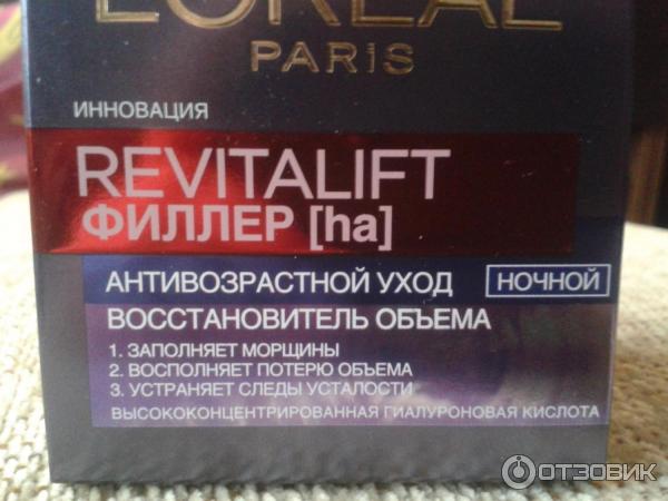 Ночной крем L'Oreal Revitalift филлер Антивозрастной уход фото