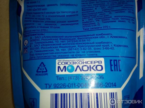 Продукт молокосодержащий сгущеный с сахаром Союзконсервмолоко Сгущенка с сахаром фото