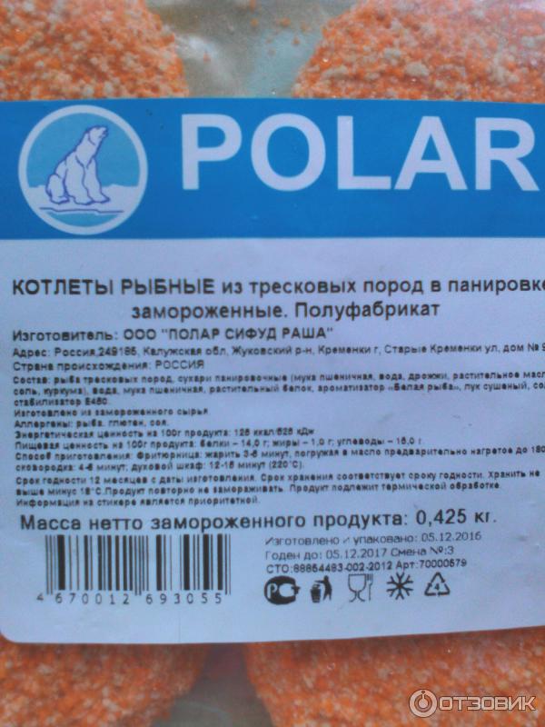 Калории рыба жареная минтай. Рыбные котлеты Polar калорийность. Котлета тресковая Полар. Котлеты рыбные тресковые Полар.