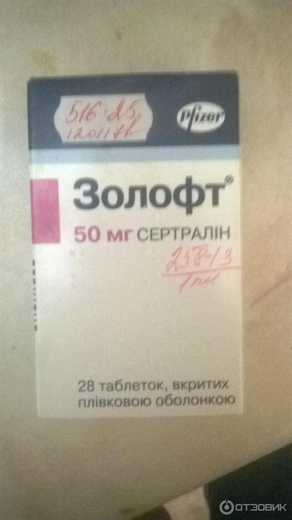 Золофт Можно Купить Без Рецептов