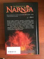 Книга "Хроники Нарнии" - Клайв Стейплз Льюис фото