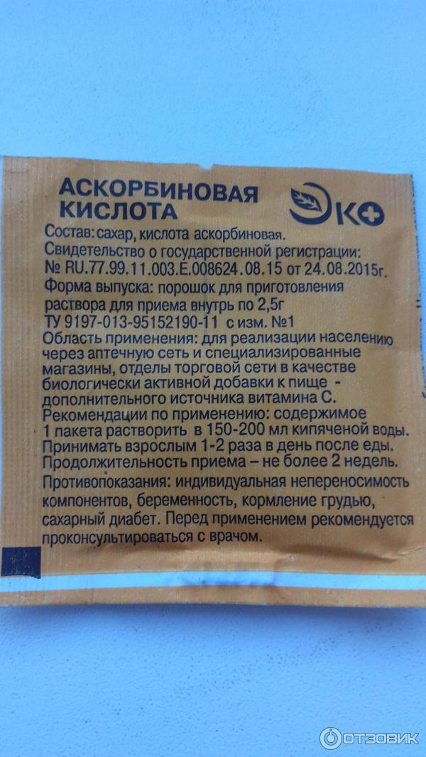 Аскорбиновая Кислота Купить В Минске