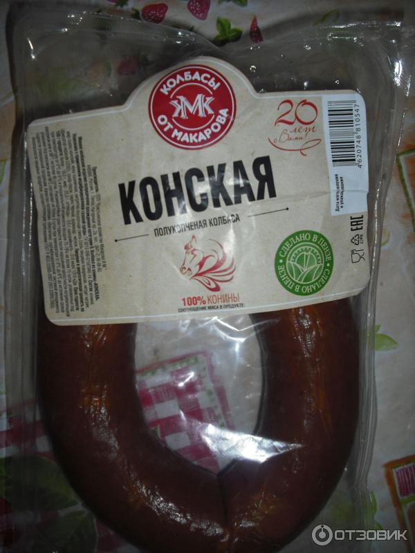 Уфа Где Купить Конскую Колбасу