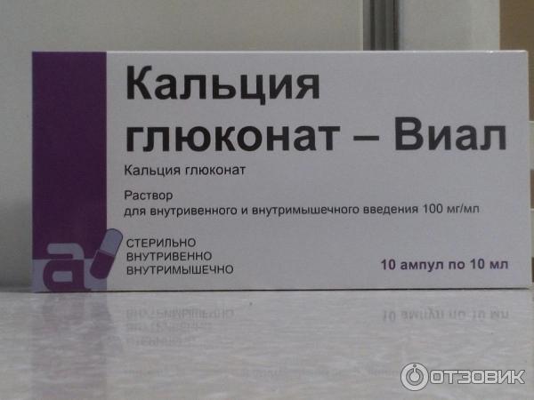 Глюконат Кальция Ампулы Купить В Спб