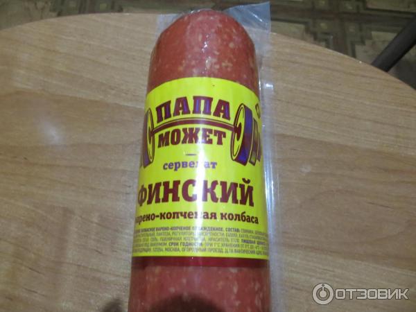 Отзыв о Варено-копченая колбаса ОМПК Папа Может "Финский сервелат ...