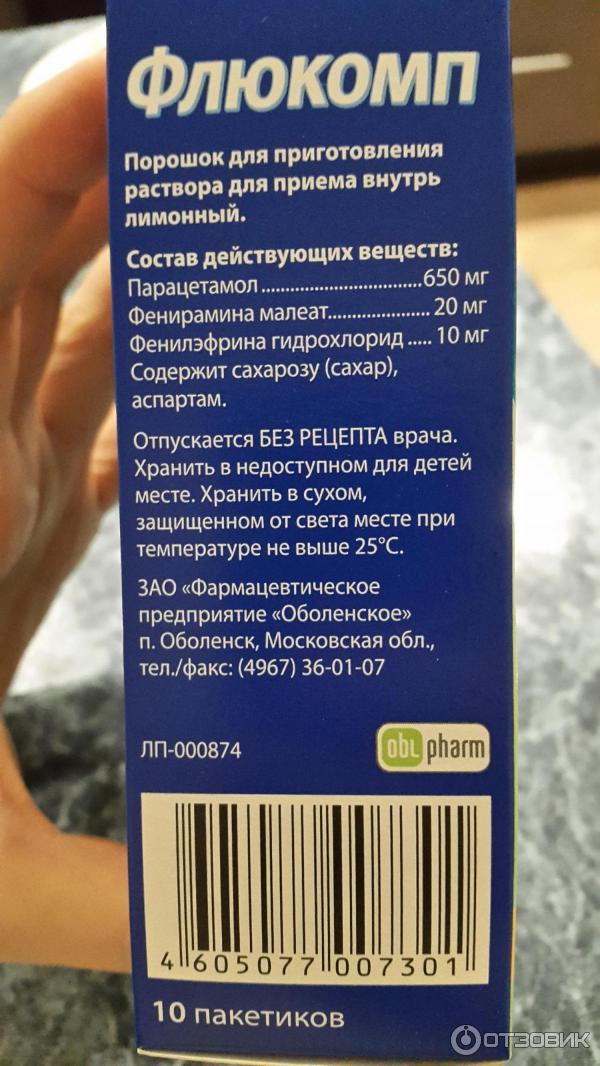 Флюкомп таблетки Флюкомп таблетки