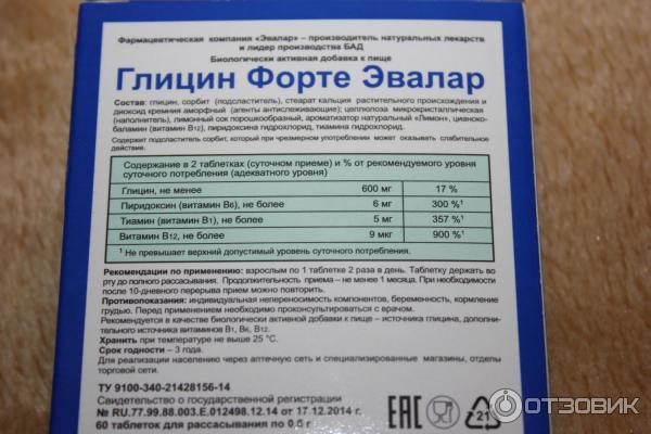 Глицин Купить В Москве В Аптеке Столички