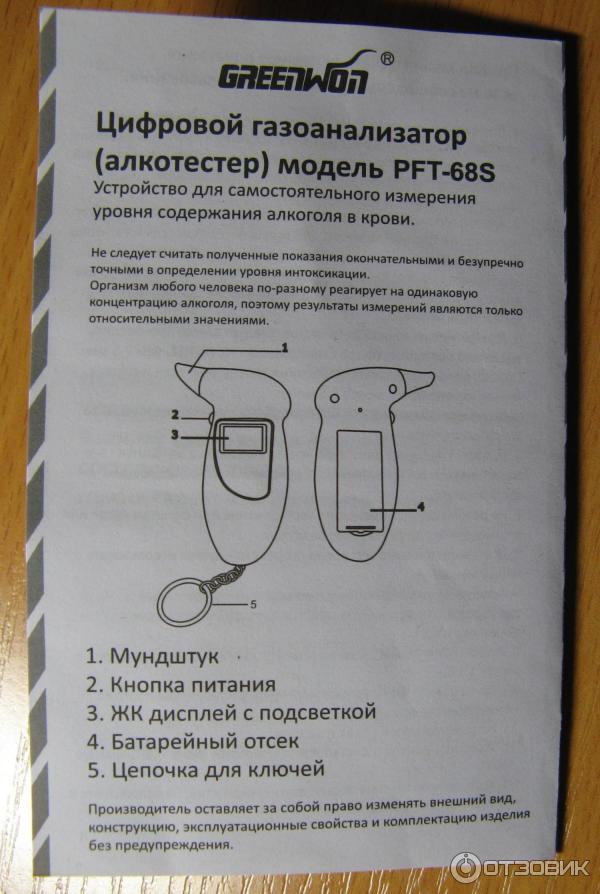 Инструкция на алкотестер на русском языке