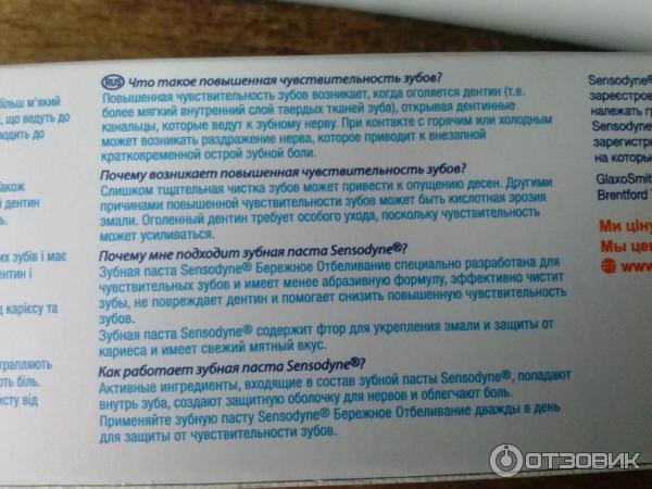 Sensodyne Whitening отзывы