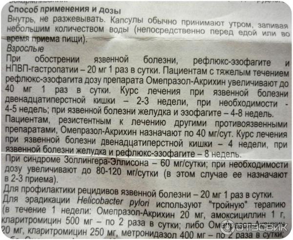 Омепразол пьют натощак. Как принимать Омепразол до или после еды. Омепразол другие препараты. Омепразол как принимать.