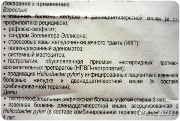 Омепразол когда принимать до еды или. Омепразол показания к применению. Омепразол показания. Омитокс инструкция. Омепразол показания и противопоказания.