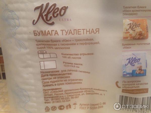 Туалетная бумага Kleo Ultra фото