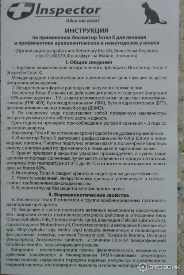 Таблетки для кошек инспектор
120