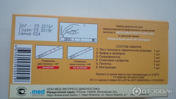 Уреазный Тест На Хеликобактер Цена