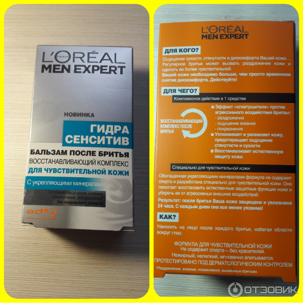 Бальзам после бритья L'Oreal Paris Men Expert Гидра Сенситив фото