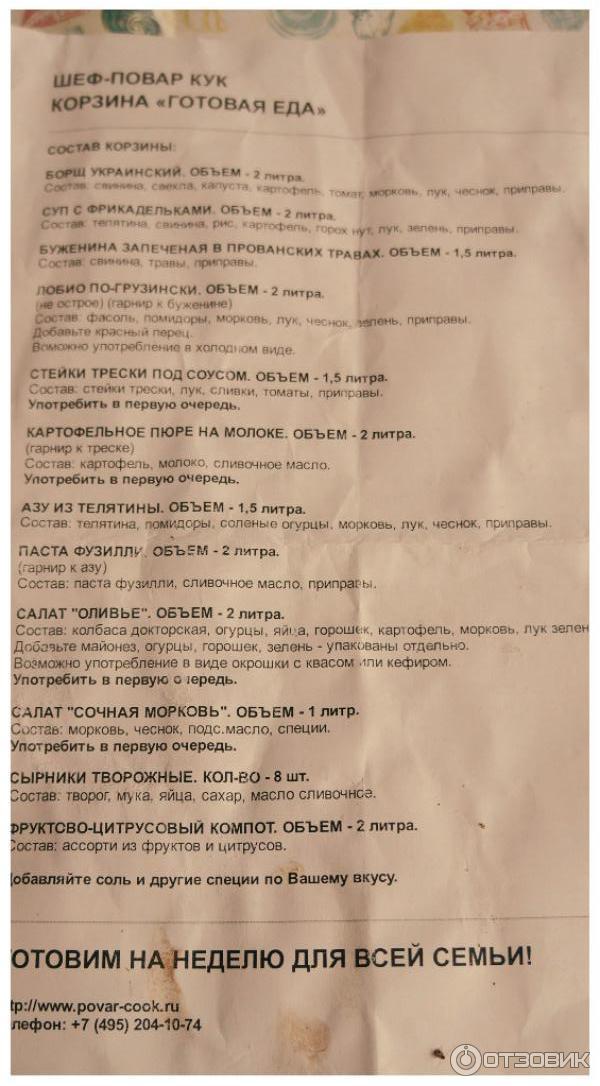 Шеф повар кук меню на текущую