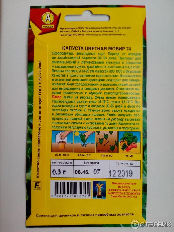 Цветная капуста мовир 74 отзывы. Перец сладкий Емеля. Томат японский трюфель черный. Семена томат японский трюфель.