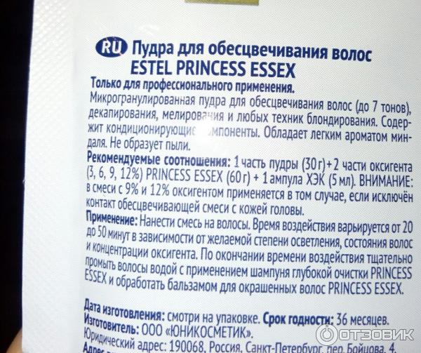 Пудра для обесцвечивания волос Estel PRINCESS ESSEX