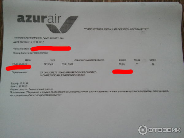 Azur air правила багаж. Электронный авиабилет Azur Air.