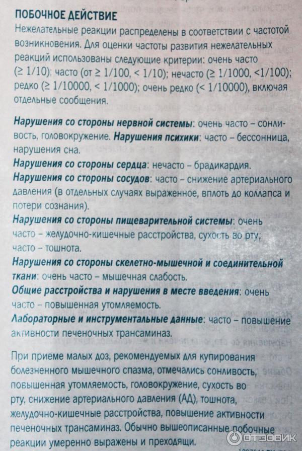 Препарат сирдалуд применение отзывы. Сирдалуд инструкция. Сирдалуд побочные эффекты. Сирдалуд побочные действия. Сирдалуд таблетки побочные эффекты.