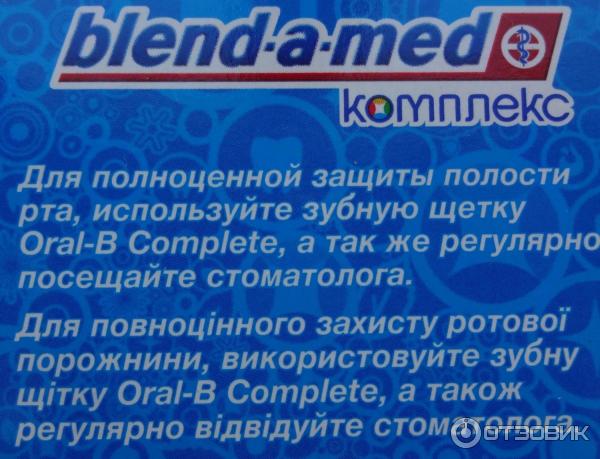 Зубная паста Blend-a-med Комплекс 7 с ополаскивателем фото