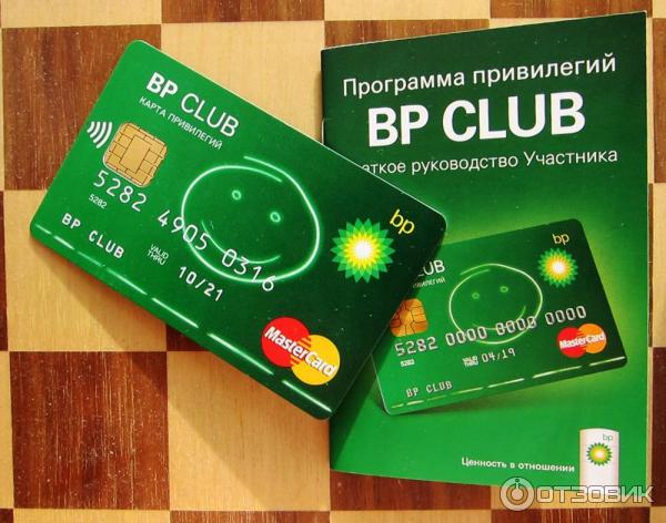 Пластиковая карта BP и инструкция