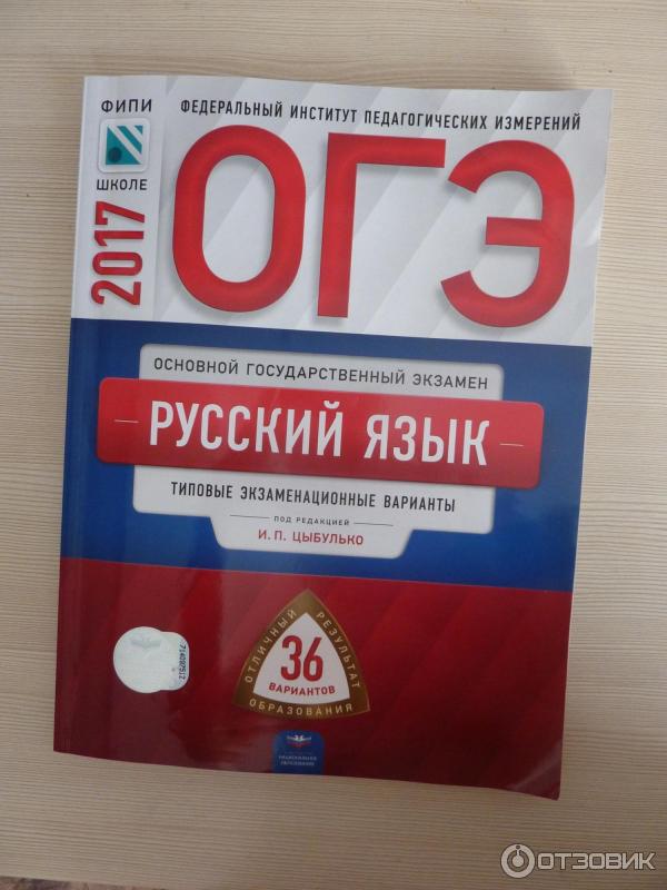 Решу огэ тест русский язык 9 класс. Сборник ОГЭ по русскому языку. ОГЭ книга. ОГЭ 9 класс. ОГЭ русский язык 9 класс сборник.