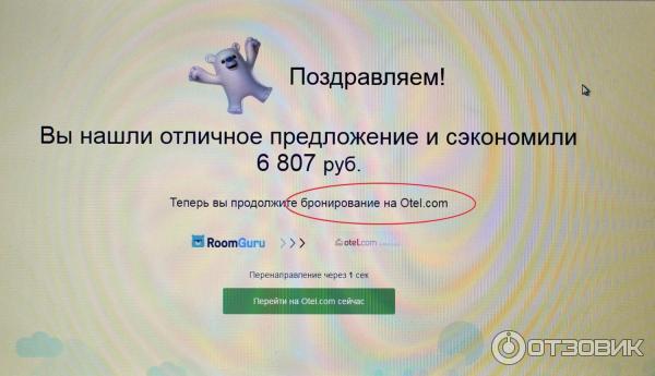 Roomguru.ru - поиск по сайтам бронирования отелей фото