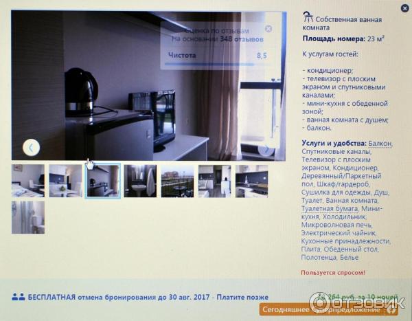 Roomguru.ru - поиск по сайтам бронирования отелей фото