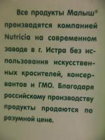 Детская молочная смесь Малыш 1 фото