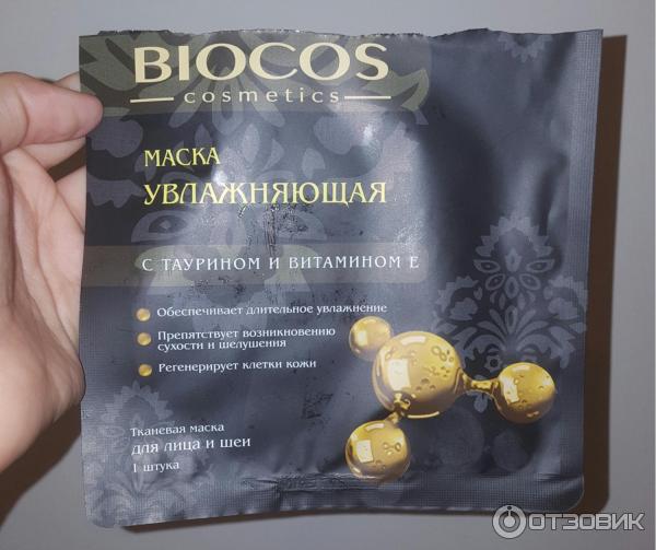 Маска увлажняющая с таурином и витамином Е Biocos cosmetics фото