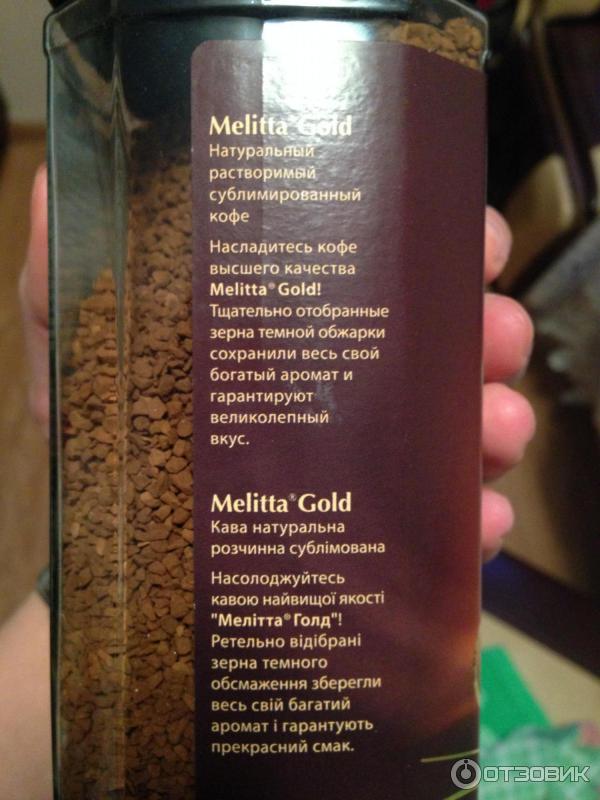 Растворимый сублимированный кофе Melitta Gold фото