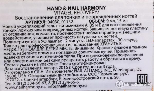 Восстанавливающая база Gelish Harmony Vitagel RECOVERY фото