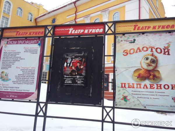 Театр Кукол Смоленск Купить Билет