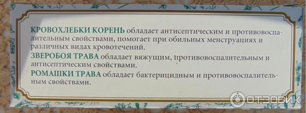 Сбор для женского здоровья Противовоспалительный №1 Золотой Алтай фото