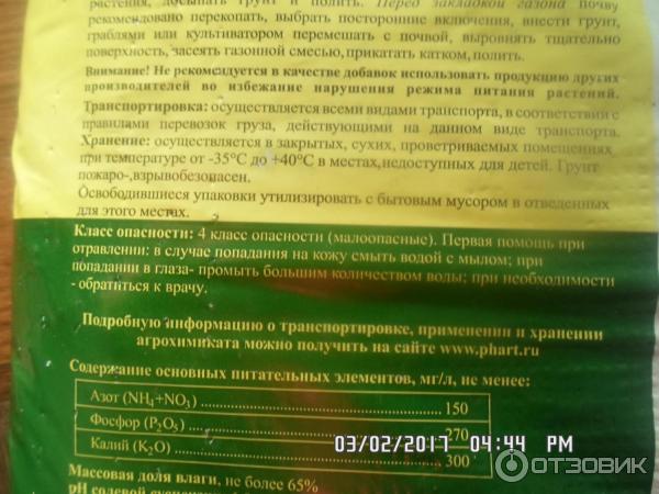 Грунт терра универсальный состав. Грунт Живая земля универсальный состав. Грунт теравита состав.