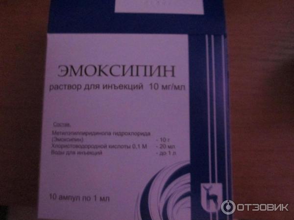 Эмоксипин инструкция уколы внутримышечно взрослым. Эмоксипин раствор. Эмоксипин раствор для инъекций. Эмоксипин ампулы 2мл. Эмоксипин для внутримышечного введения.