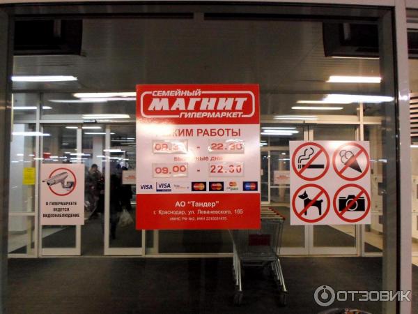 График работы магнит орел