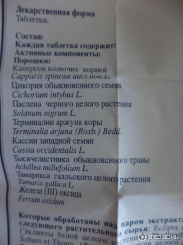 Препарат лив 52 инструкция. Желчегонные препараты лиф 52. Лекарство от печени Лив 52. Лив-52 таблетки инструкция. Лекарство Лив 52 инструкция.