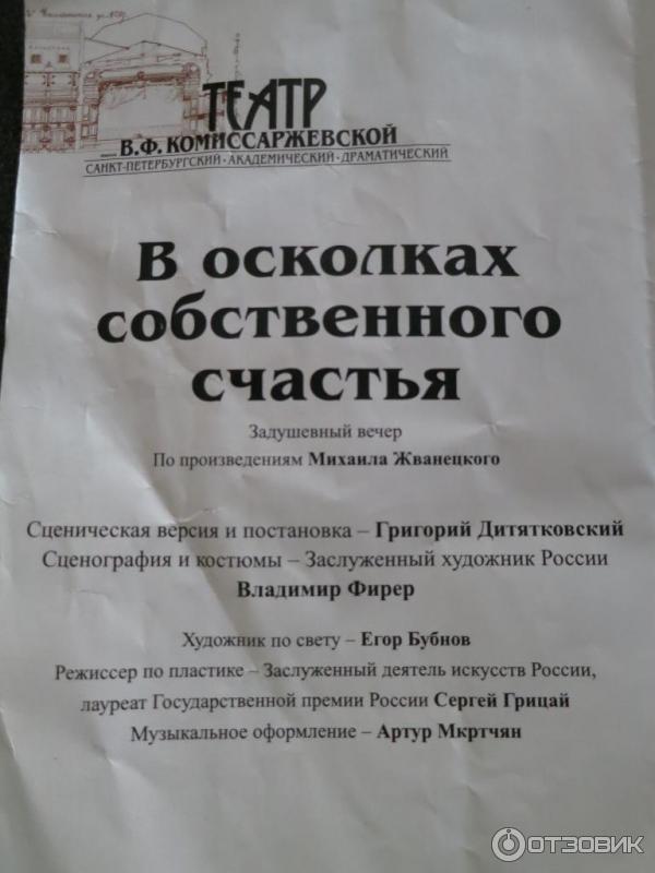 В осколках собственного счастья спектакль комиссаржевской отзывы