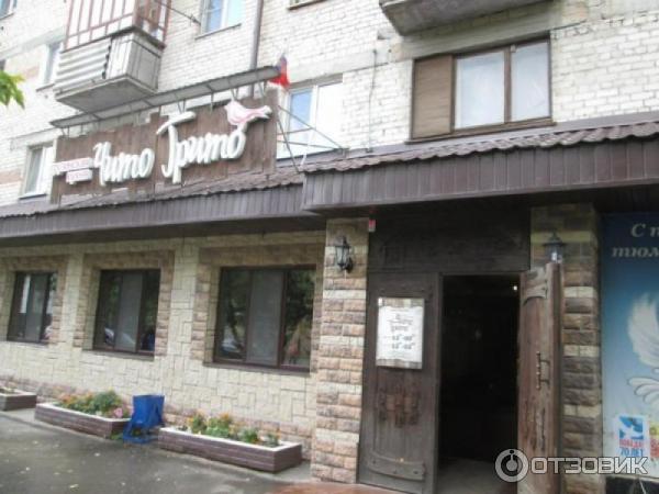 Чито грито ул гагарина 1 фото Отзыв о Кафе "Чито-Грито" (Россия, Тюмень) Хорошее кафе грузинской кухни