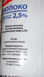 Молоко пастеризованное Красная цена 3,2% фото