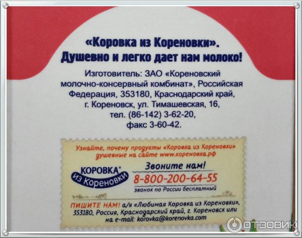 Сливки Коровка из Кореновки 10% фото