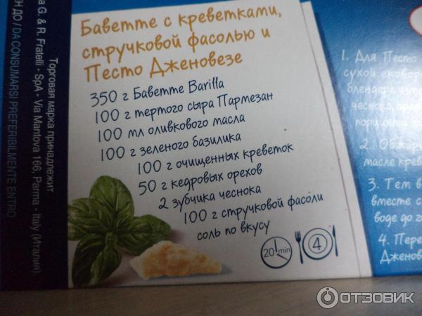 Макароны Barilla Bavette n. 13 фото