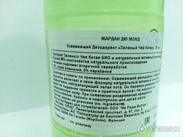 Освежающий дезодорант Зеленый чай Китая 50 мл от Yves Rosher фото